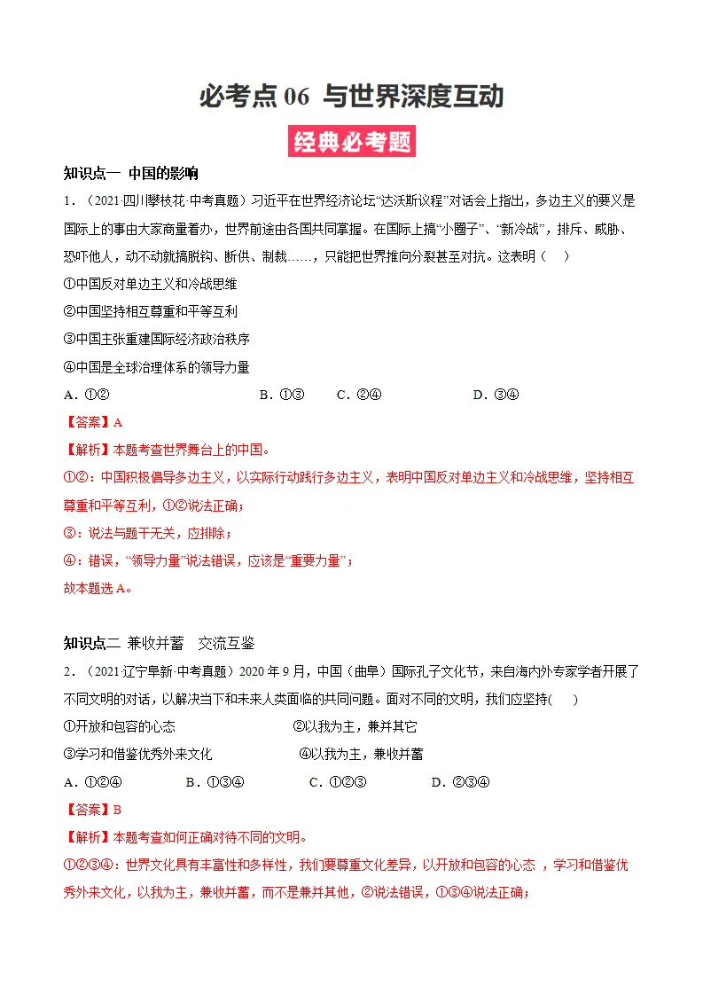 必考点06 与世界深度互动（解析版）_01.webp