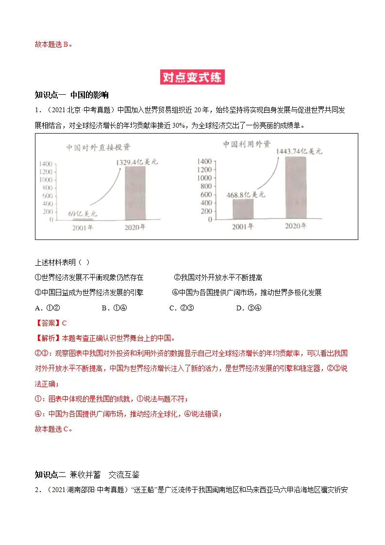 必考点06 与世界深度互动（解析版）_02.webp