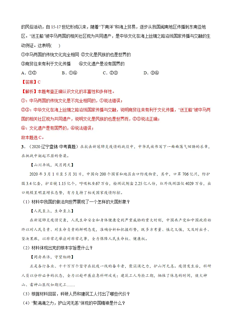 必考点06 与世界深度互动（解析版）_03.webp