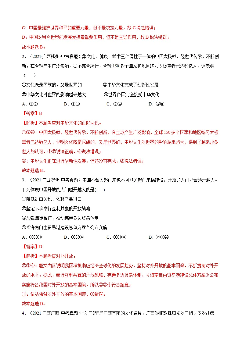 必考点06 与世界深度互动（解析版）_05.webp
