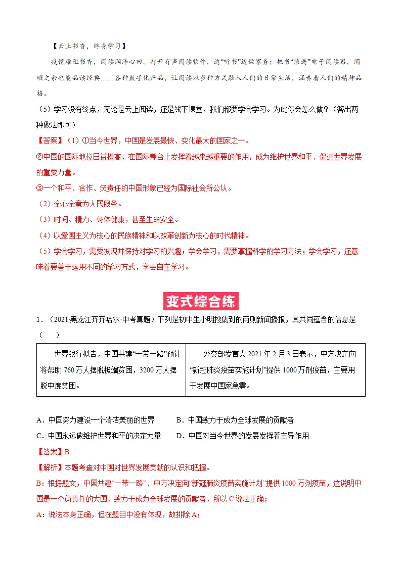 必考点06 与世界深度互动（解析版）_04.webp