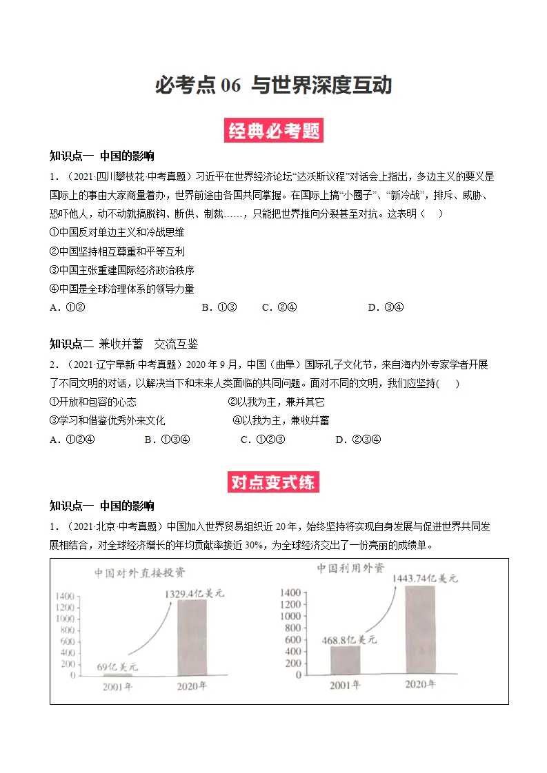 必考点06 与世界深度互动（原卷版）_01.webp