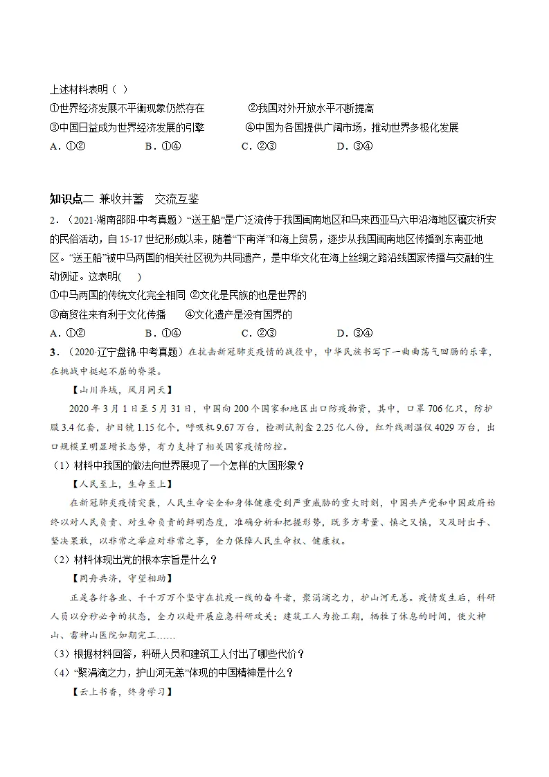 必考点06 与世界深度互动（原卷版）_02.webp