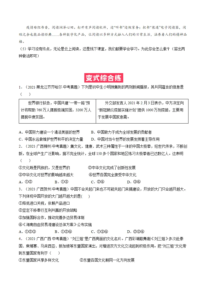 必考点06 与世界深度互动（原卷版）_03.webp