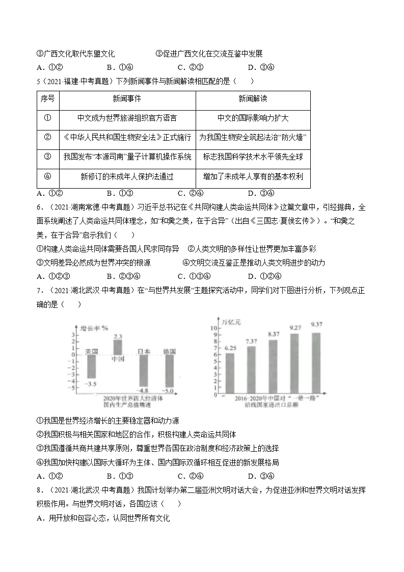 必考点06 与世界深度互动（原卷版）_04.webp