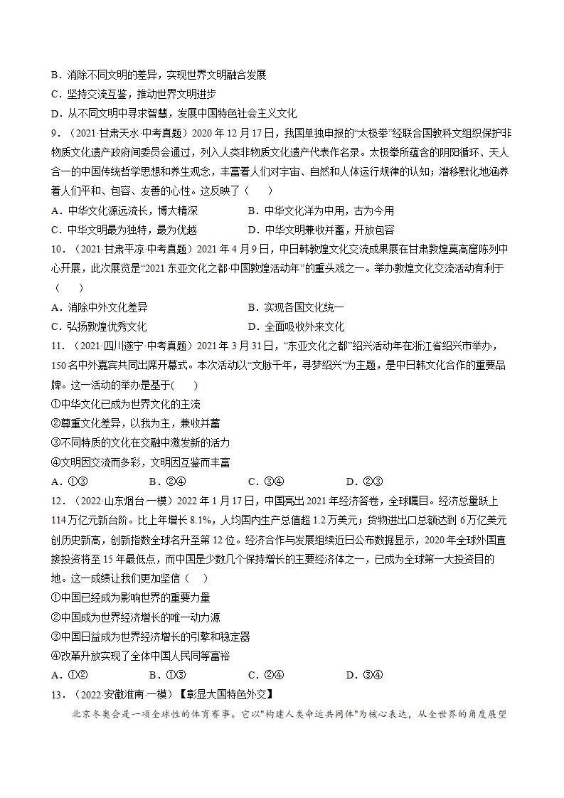 必考点06 与世界深度互动（原卷版）_05.webp