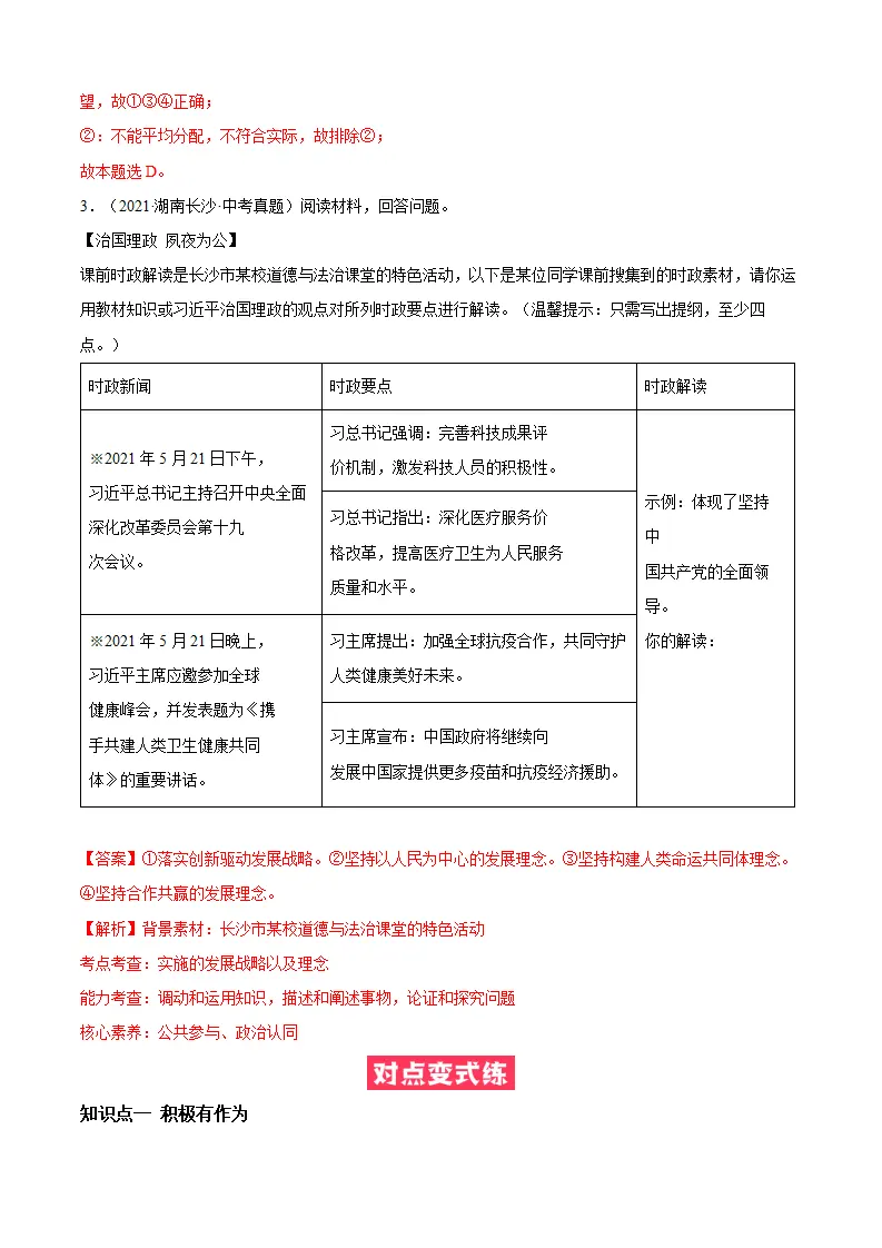 必考点05 中国担当（解析版）_02.webp
