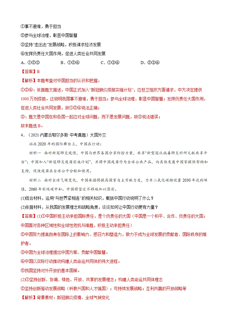必考点05 中国担当（解析版）_04.webp