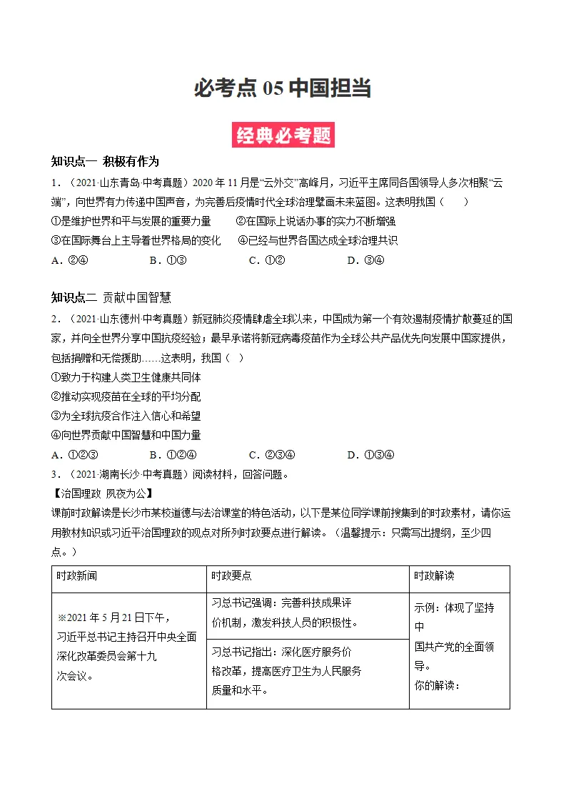必考点05 中国担当（原卷版）_01.webp