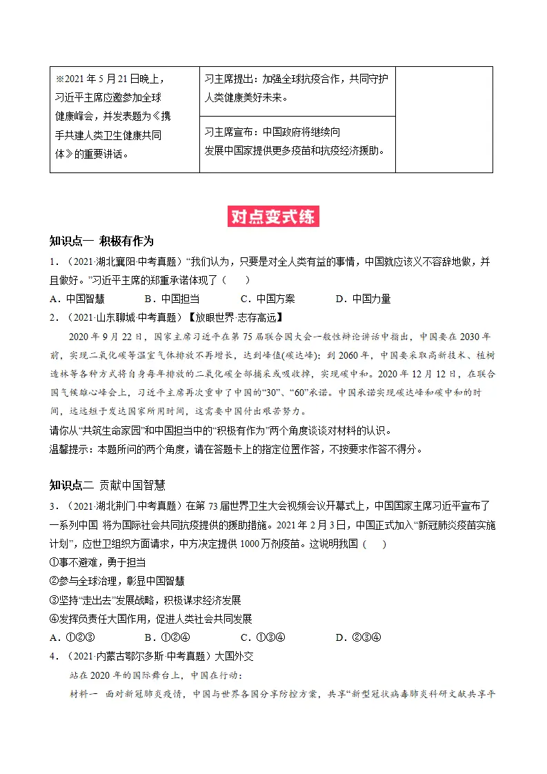 必考点05 中国担当（原卷版）_02.webp