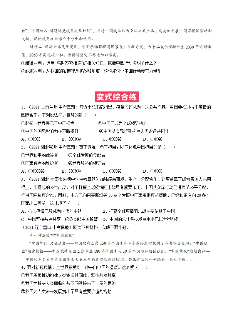 必考点05 中国担当（原卷版）_03.webp