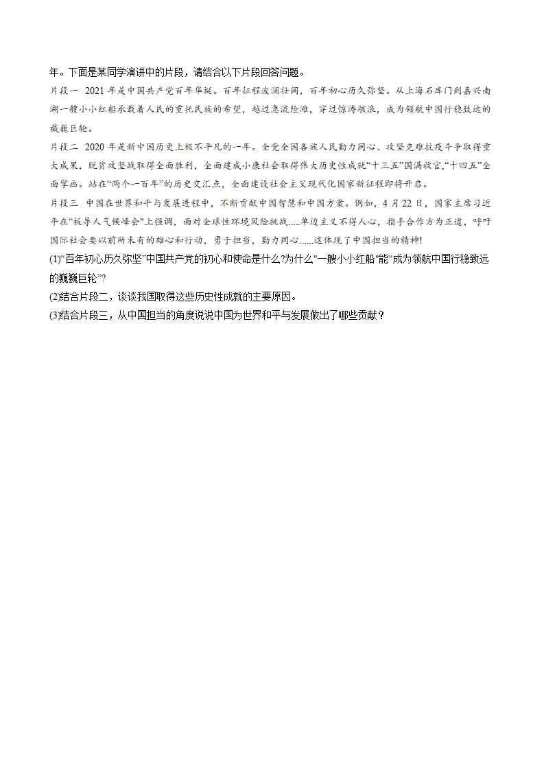 必考点05 中国担当（原卷版）_05.webp