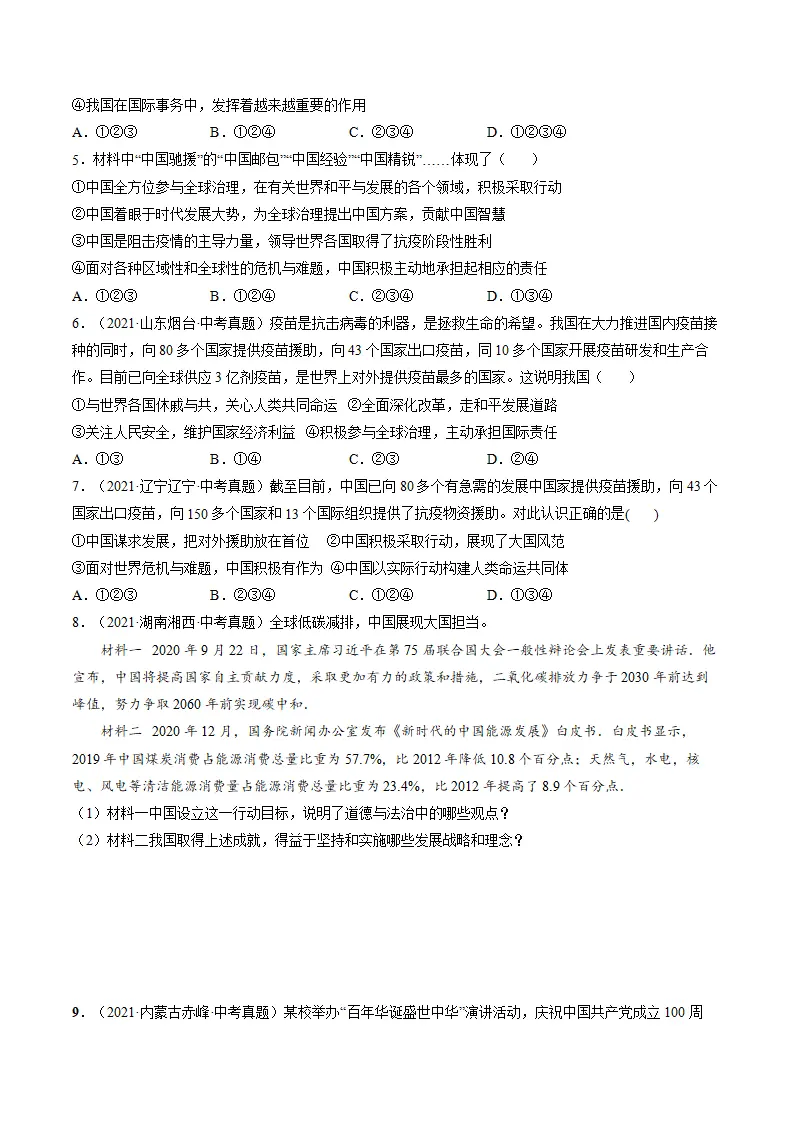 必考点05 中国担当（原卷版）_04.webp