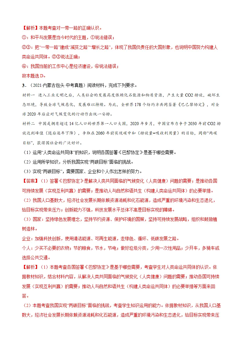 必考点04 谋求互利共赢（解析版）_02.webp