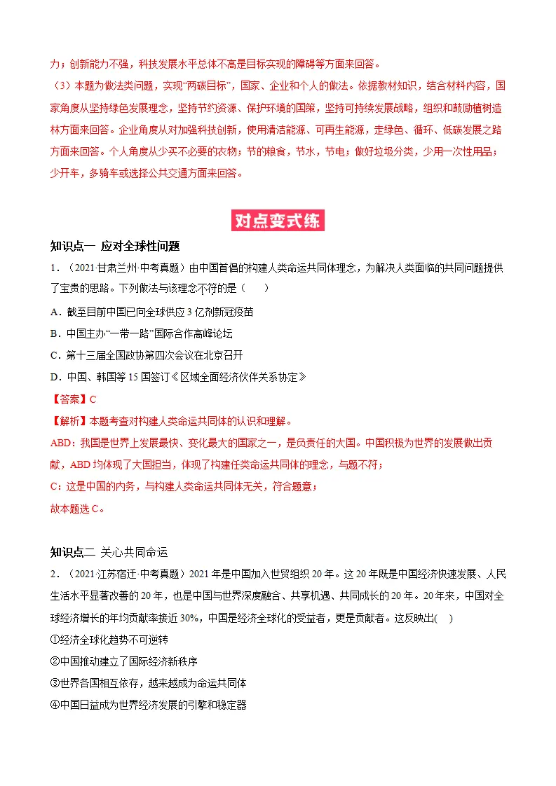 必考点04 谋求互利共赢（解析版）_03.webp