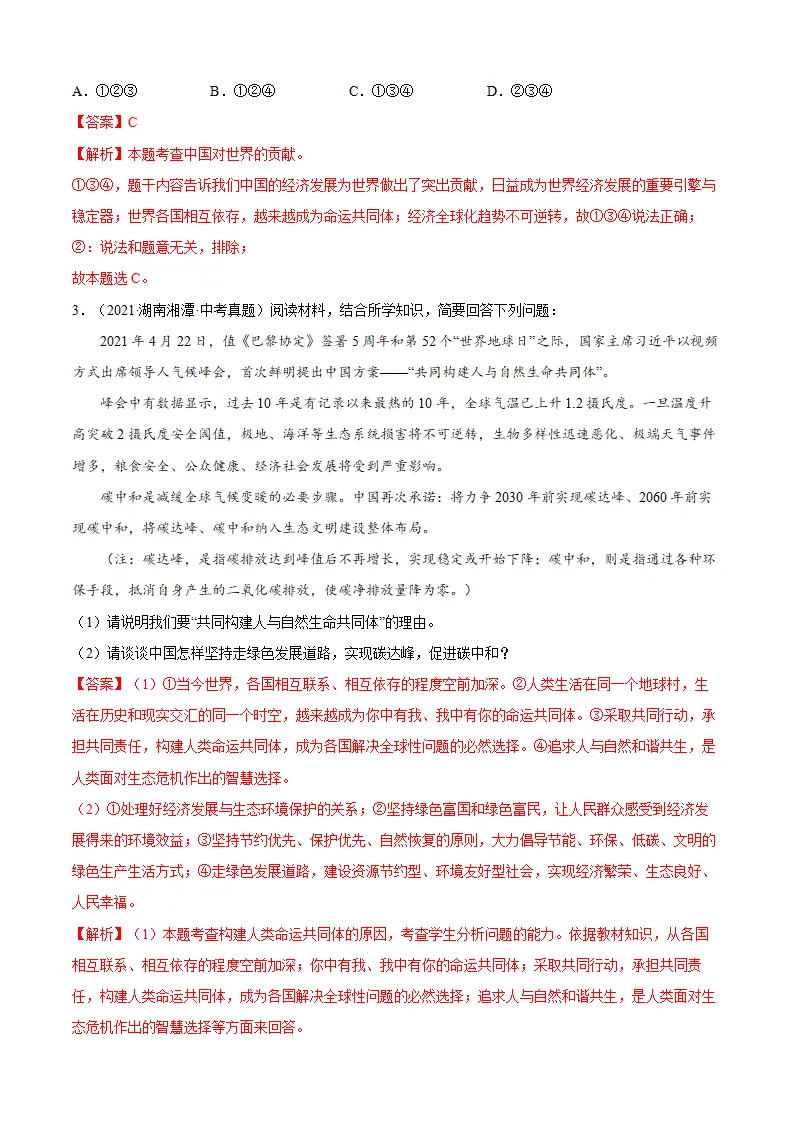 必考点04 谋求互利共赢（解析版）_04.webp
