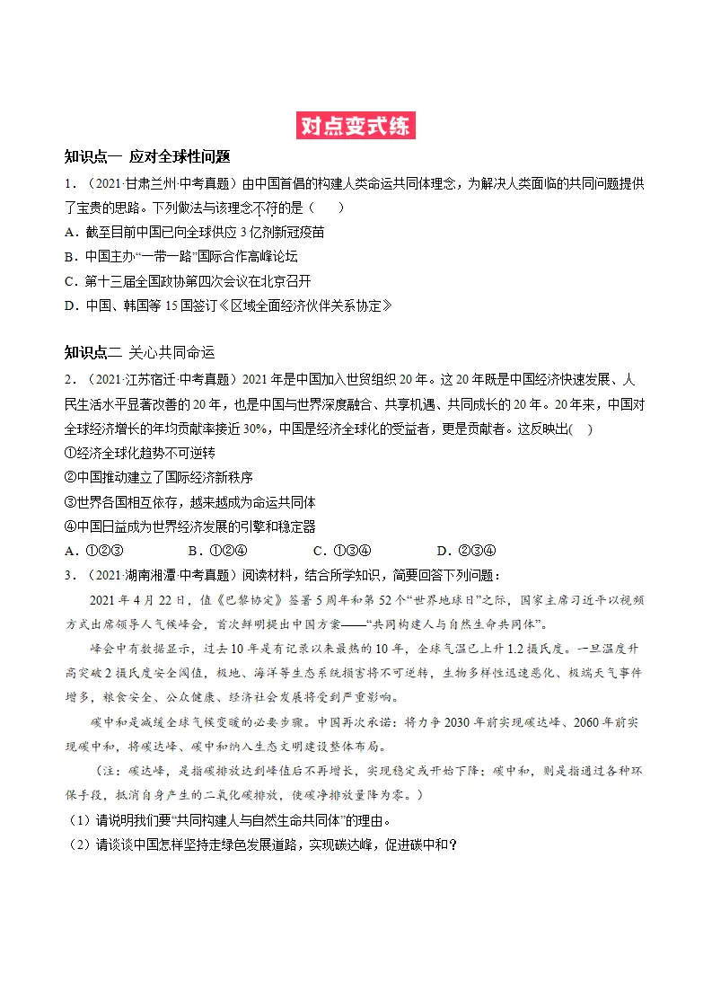 必考点04 谋求互利共赢（原卷版）_02.webp