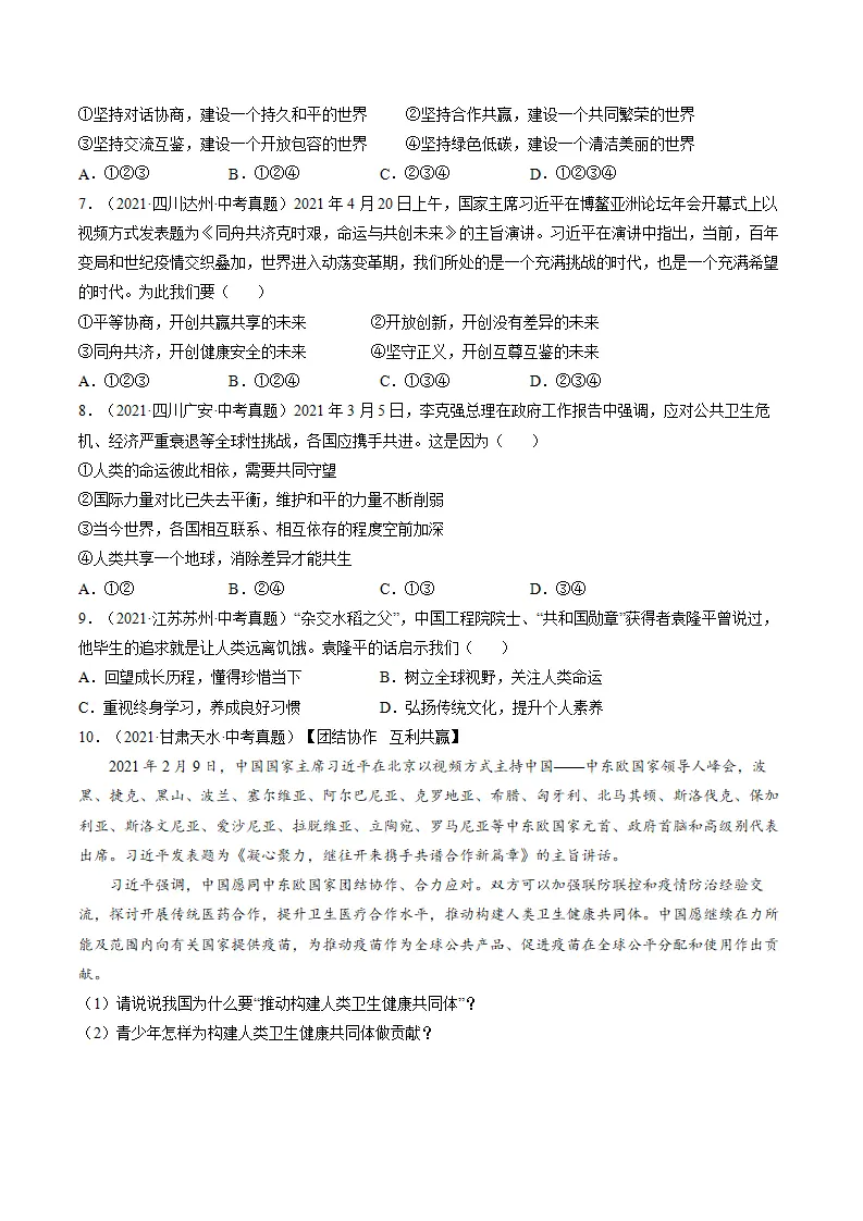 必考点04 谋求互利共赢（原卷版）_04.webp