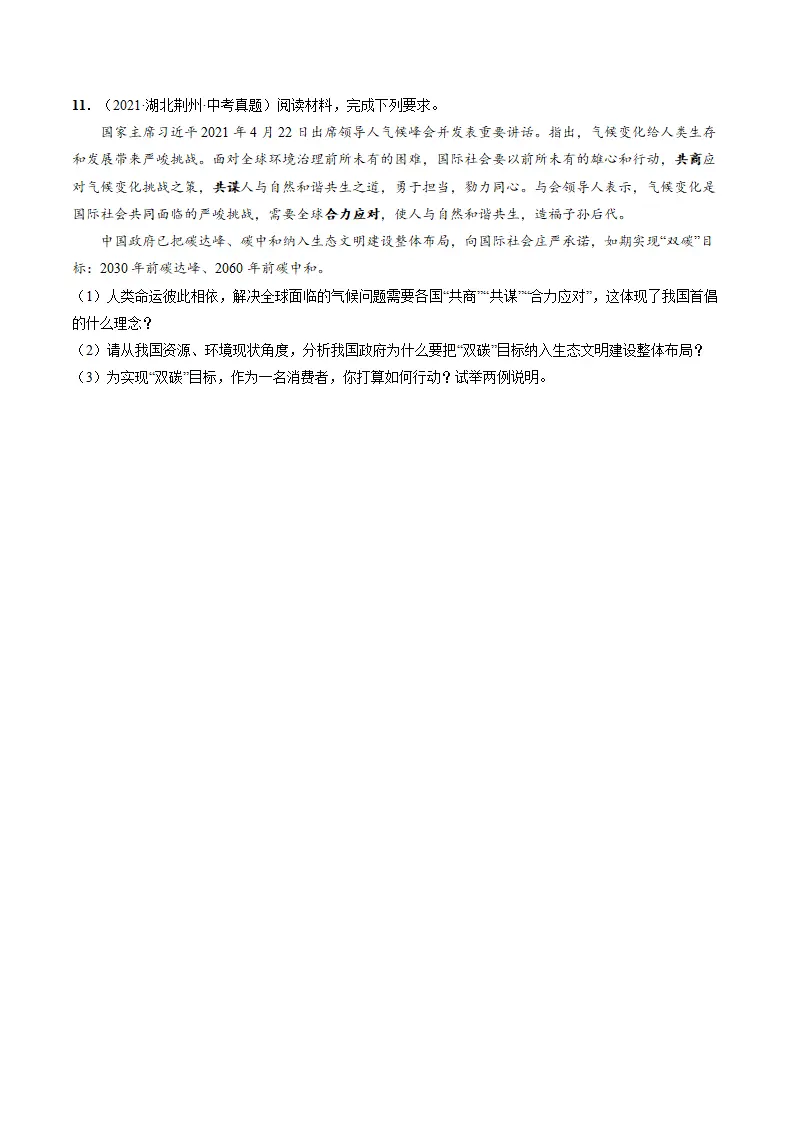 必考点04 谋求互利共赢（原卷版）_05.webp