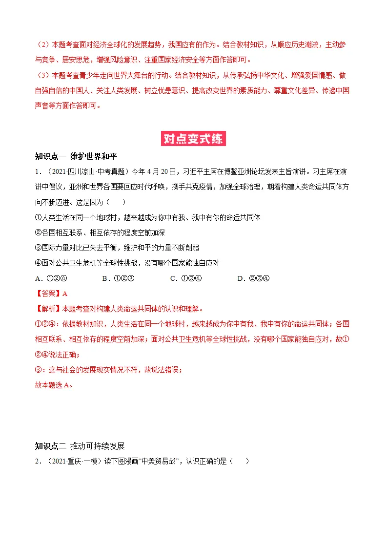 必考点03 推动和平与发展（解析版）_03.webp