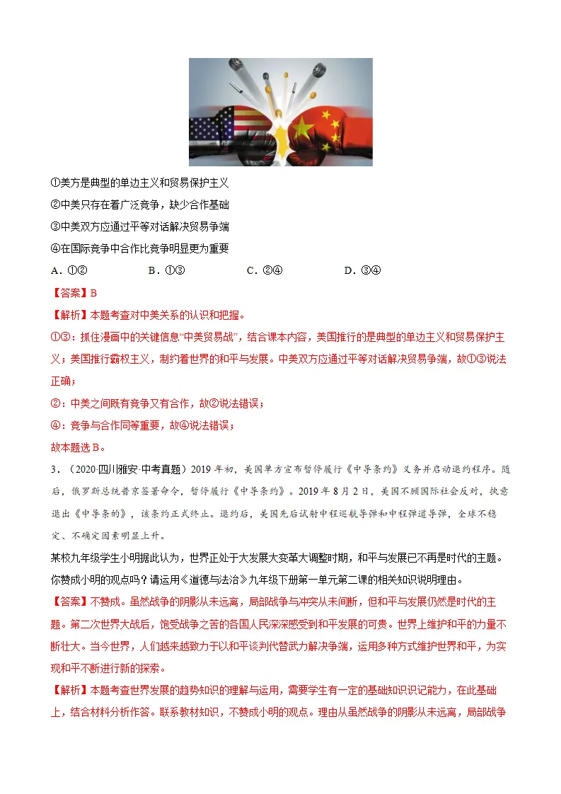 必考点03 推动和平与发展（解析版）_04.webp