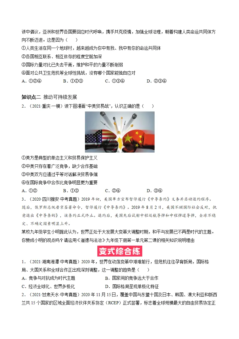 必考点03 推动和平与发展（原卷版）_02.webp
