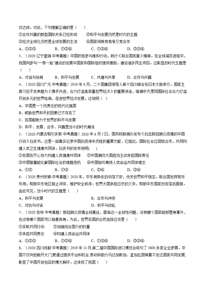 必考点03 推动和平与发展（原卷版）_03.webp