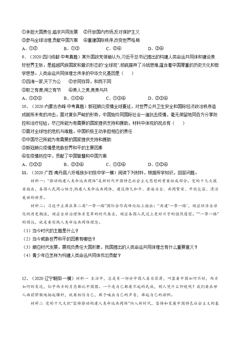 必考点03 推动和平与发展（原卷版）_04.webp