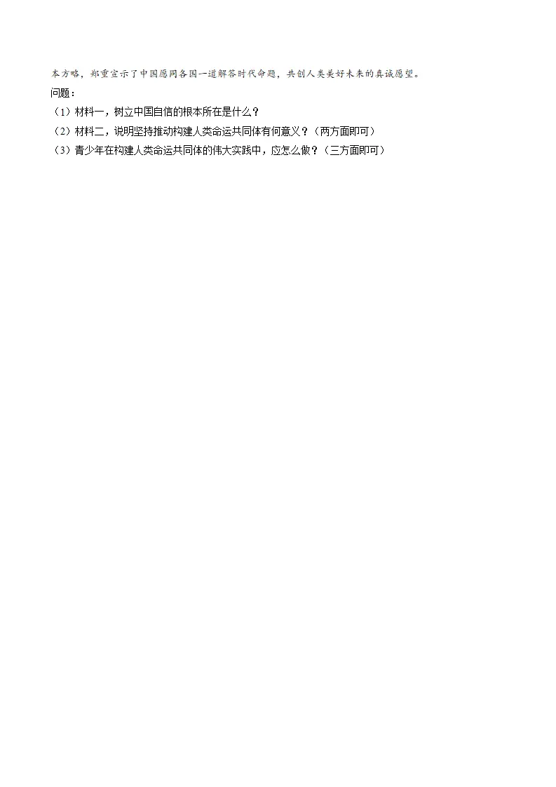 必考点03 推动和平与发展（原卷版）_05.webp