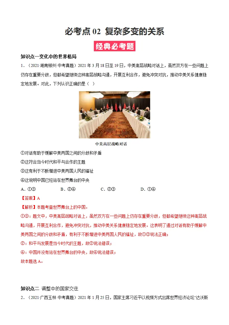 必考点02 复杂多变的关系（解析版）_01.webp