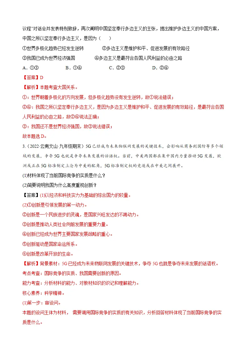 必考点02 复杂多变的关系（解析版）_02.webp