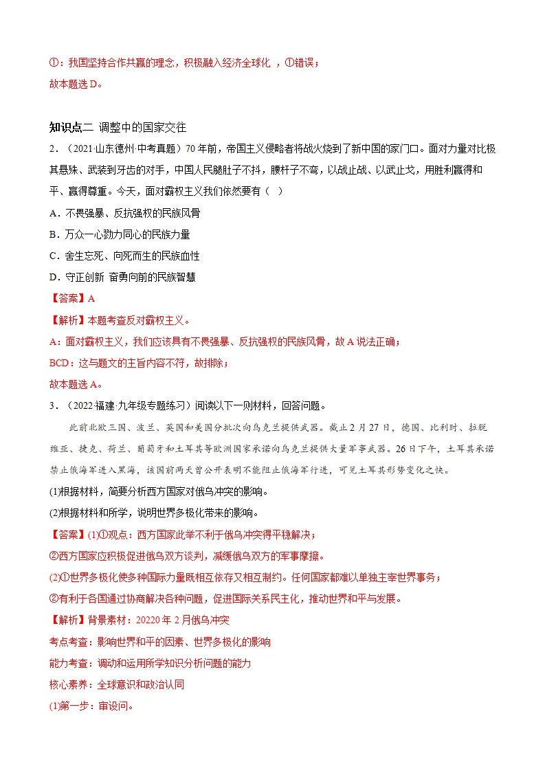 必考点02 复杂多变的关系（解析版）_04.webp