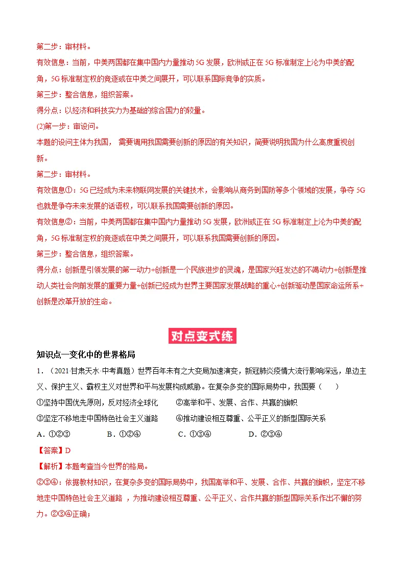必考点02 复杂多变的关系（解析版）_03.webp