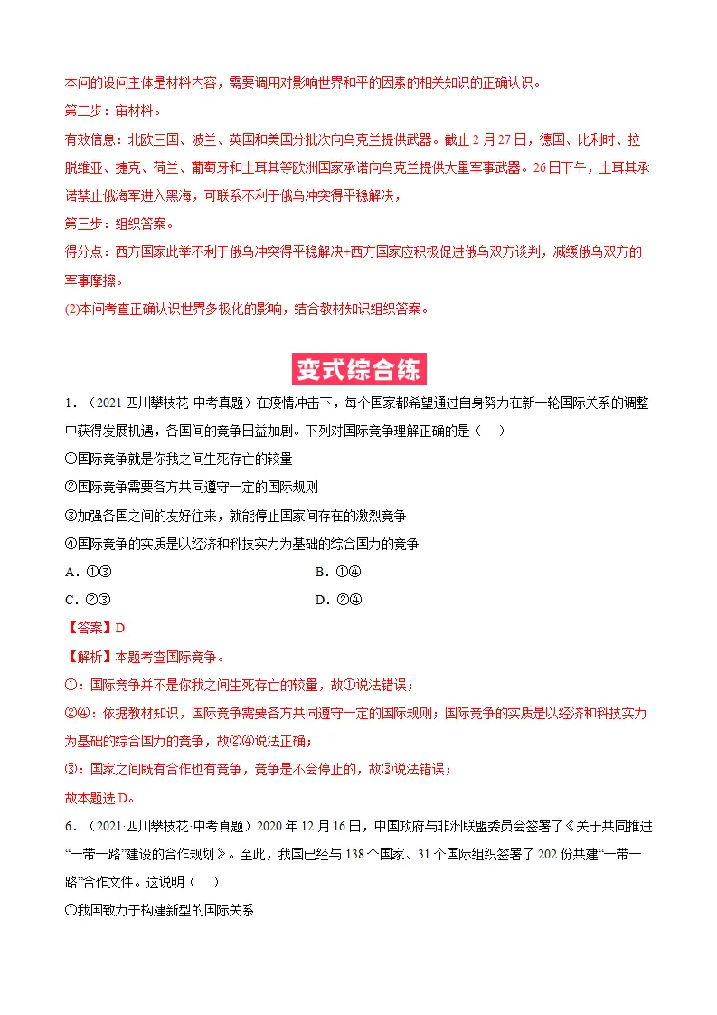 必考点02 复杂多变的关系（解析版）_05.webp