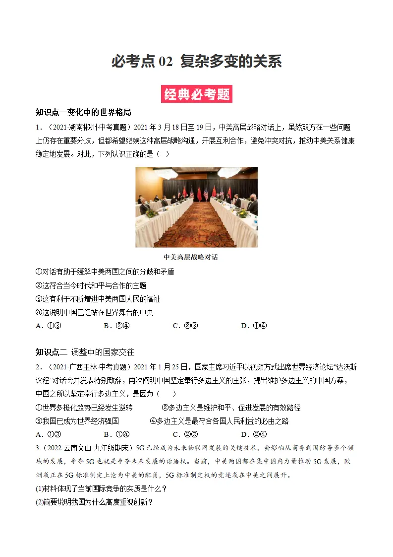 必考点02 复杂多变的关系（原卷版）_01.webp