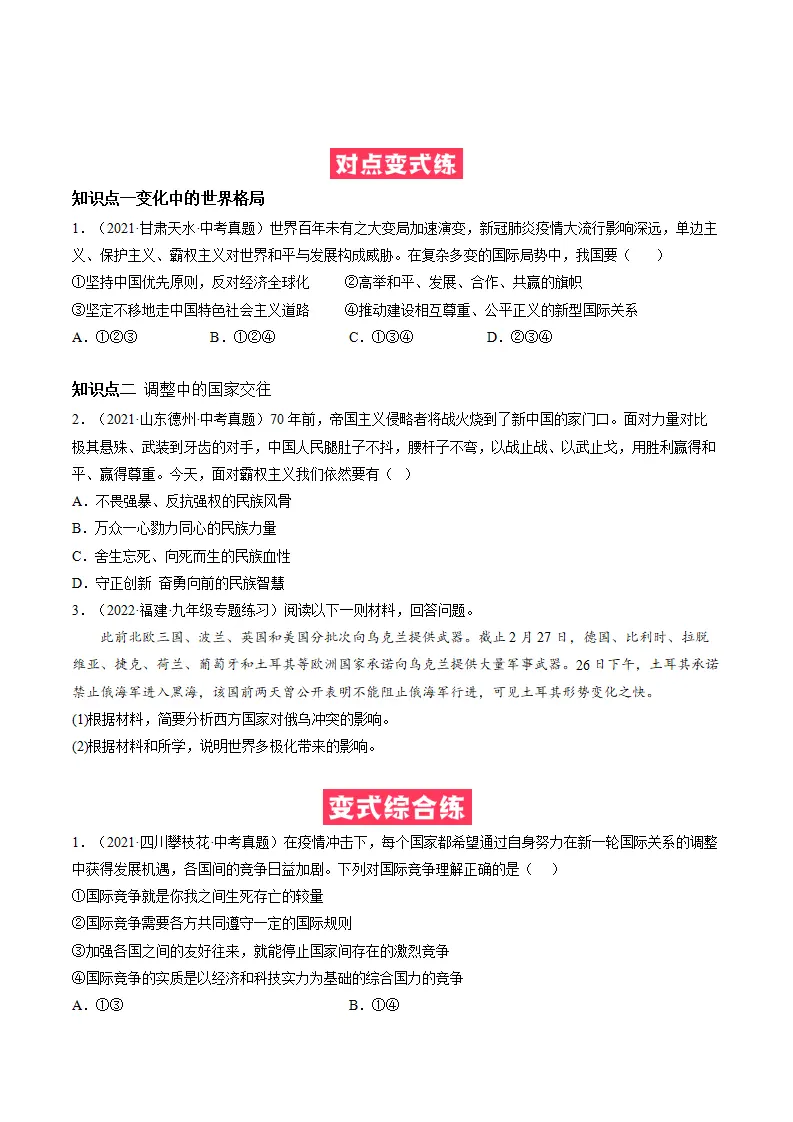 必考点02 复杂多变的关系（原卷版）_02.webp