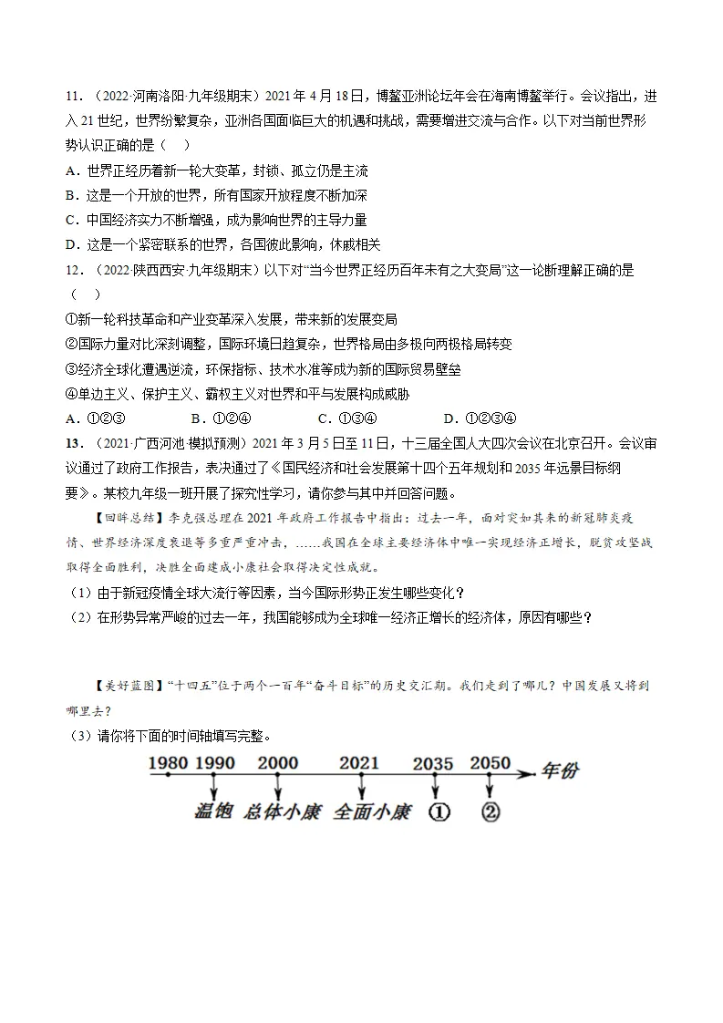 必考点02 复杂多变的关系（原卷版）_05.webp
