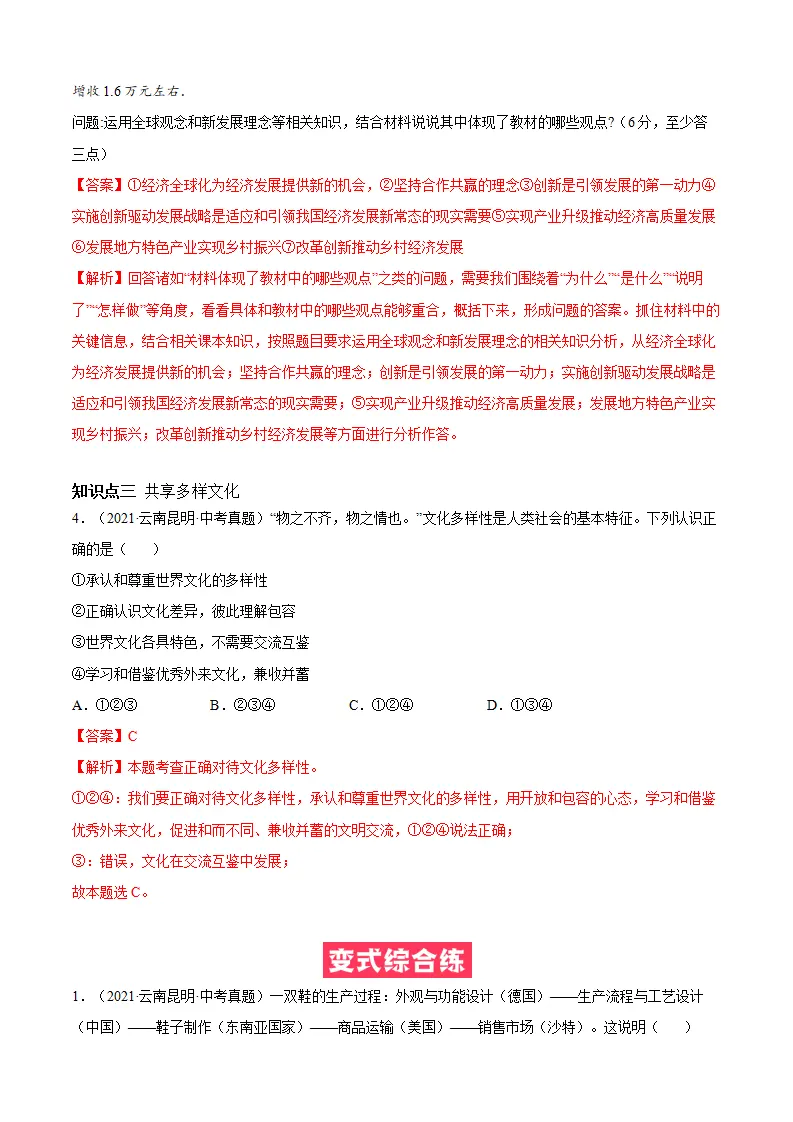 必考点01 开放互动的世界（解析版）_05.webp