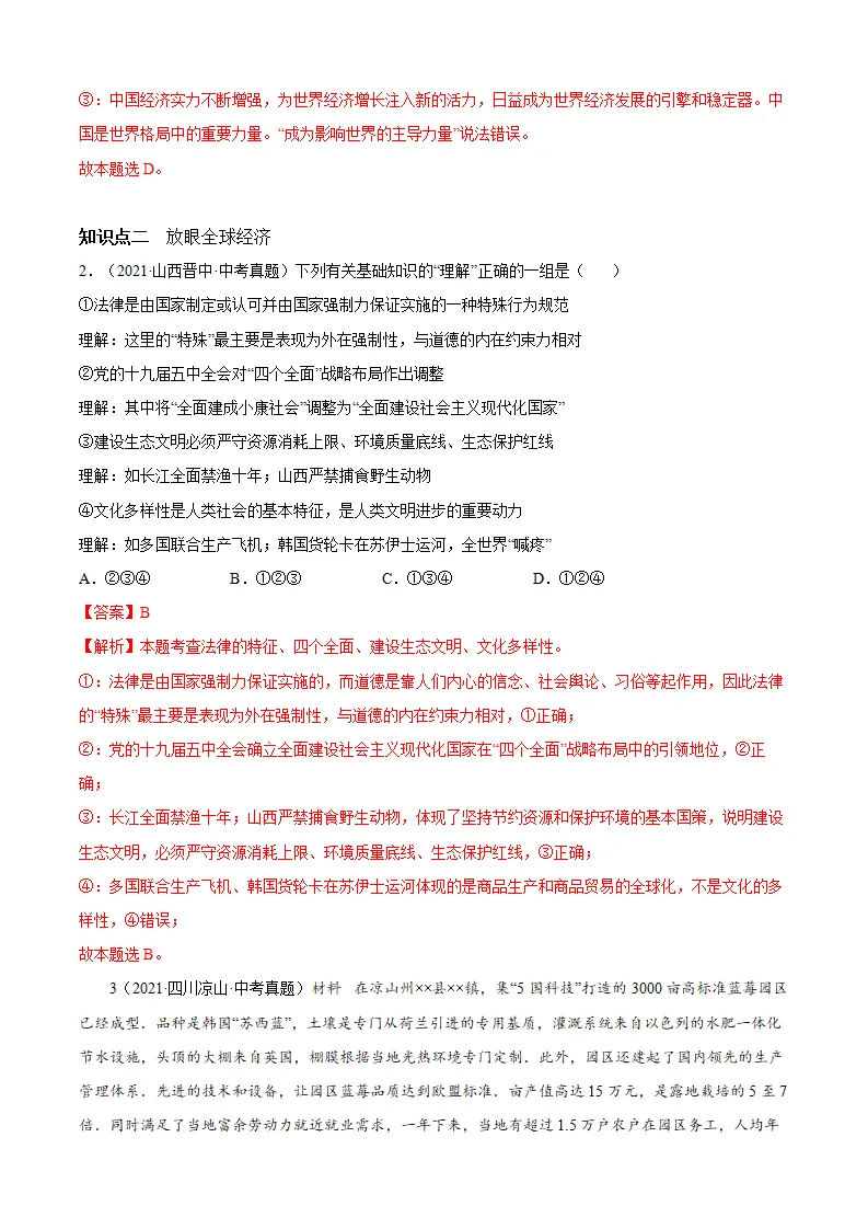 必考点01 开放互动的世界（解析版）_04.webp