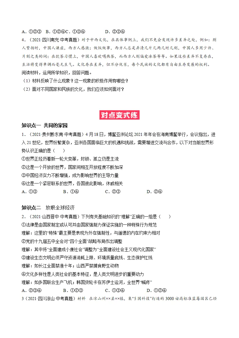 必考点01 开放互动的世界（原卷版）_02.webp