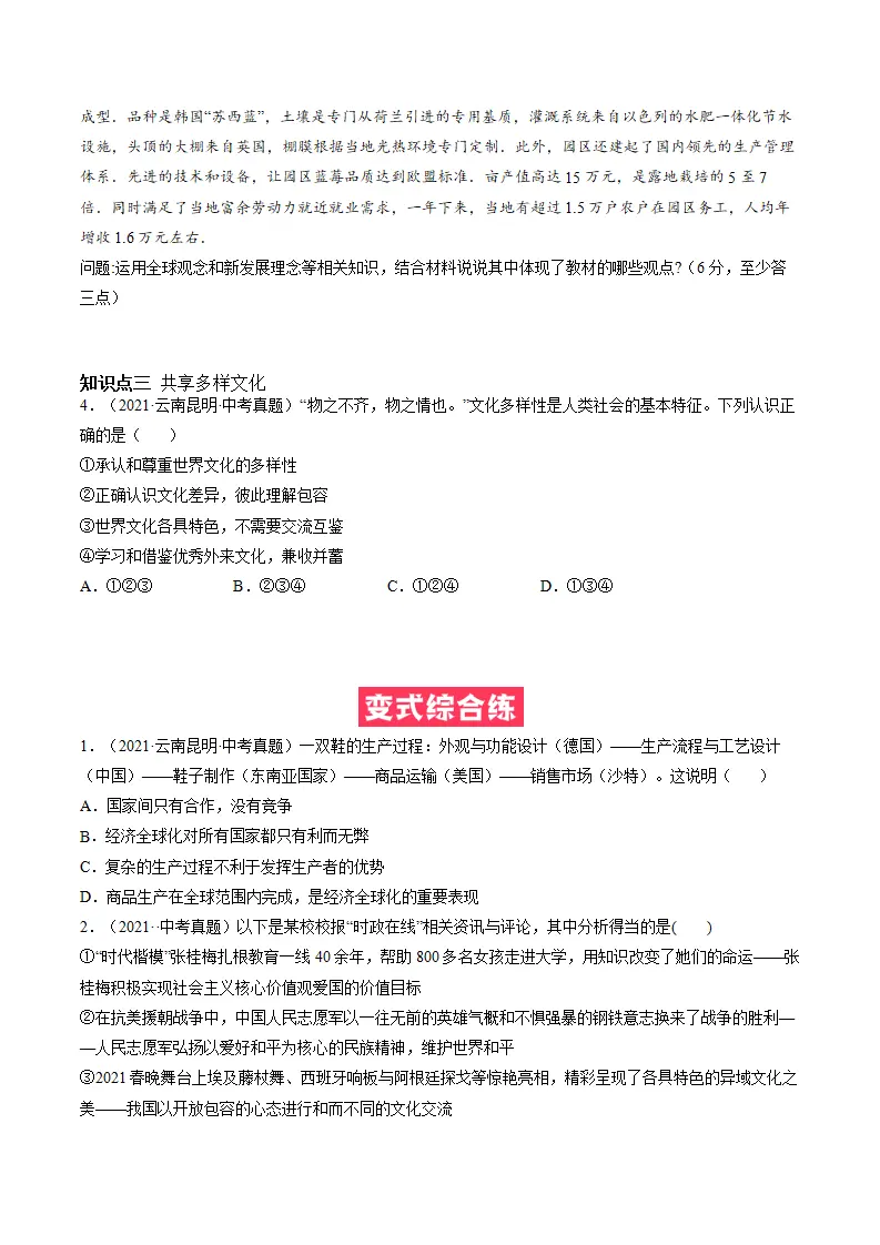 必考点01 开放互动的世界（原卷版）_03.webp