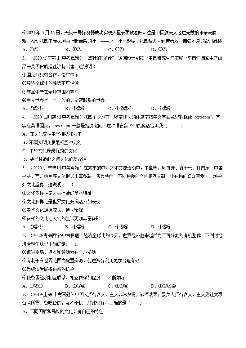 必考点01 开放互动的世界（原卷版）_04.webp