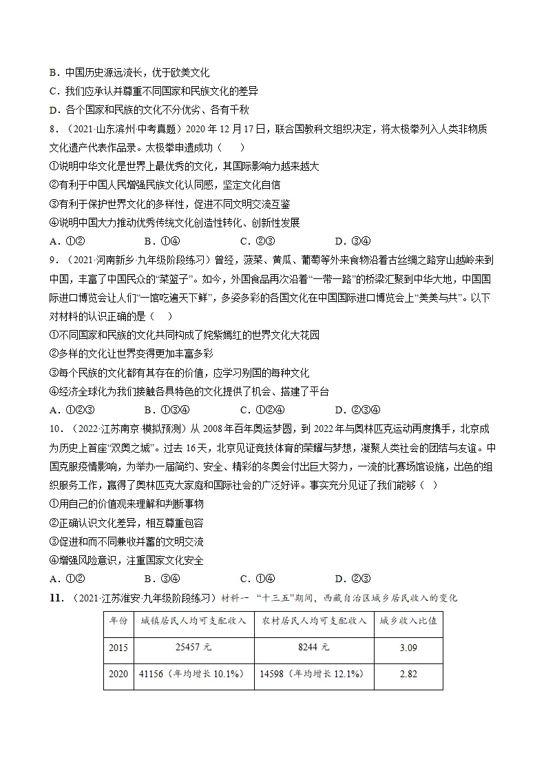 必考点01 开放互动的世界（原卷版）_05.webp