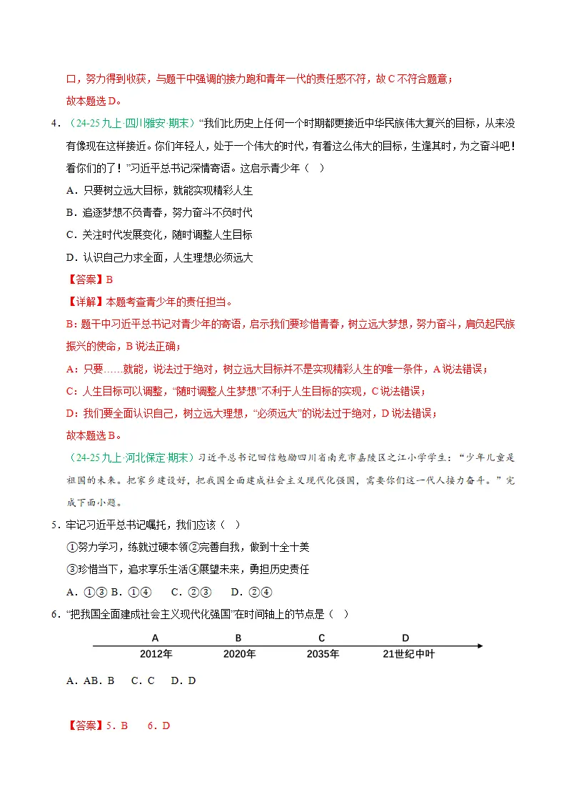 专题13 少年的担当（期末真题汇编，统编版）九年级道德与法治上学期（解析版）_03.webp