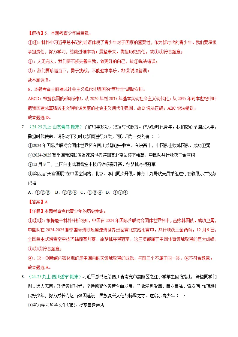 专题13 少年的担当（期末真题汇编，统编版）九年级道德与法治上学期（解析版）_04.webp