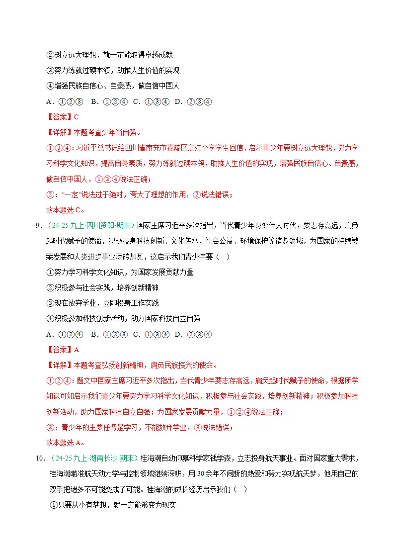 专题13 少年的担当（期末真题汇编，统编版）九年级道德与法治上学期（解析版）_05.webp