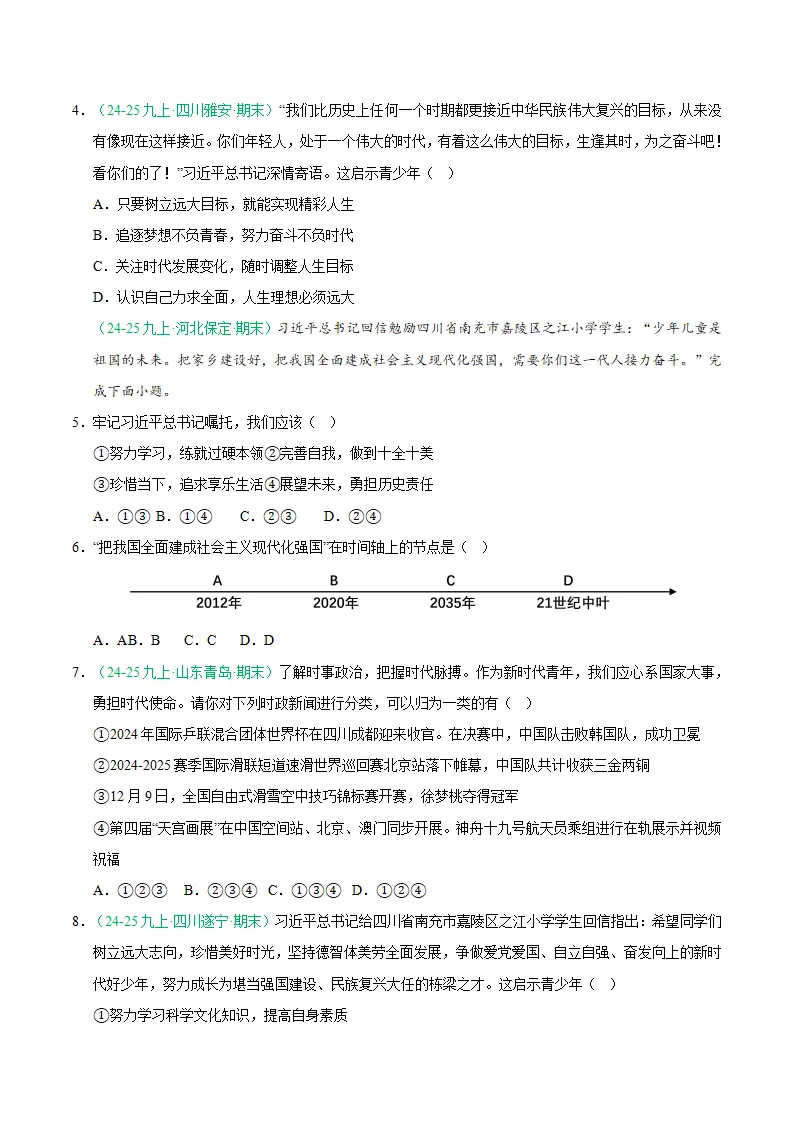 专题13 少年的担当（期末真题汇编，统编版）九年级道德与法治上学期（原卷版）_02.webp