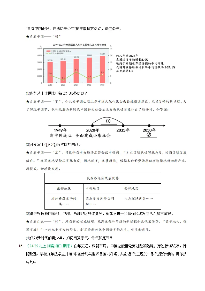 专题13 少年的担当（期末真题汇编，统编版）九年级道德与法治上学期（原卷版）_05.webp