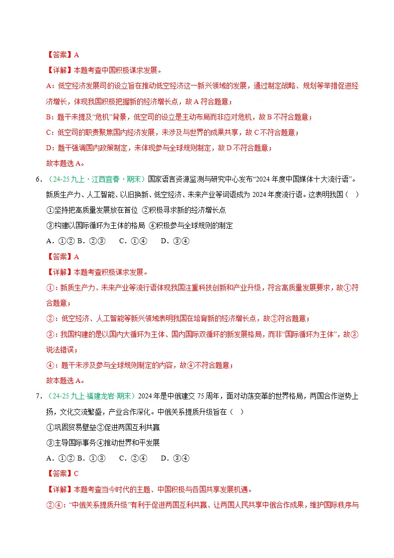 专题12 与世界共发展（期末真题汇编，统编版）九年级道德与法治上学期（解析版）_04.webp