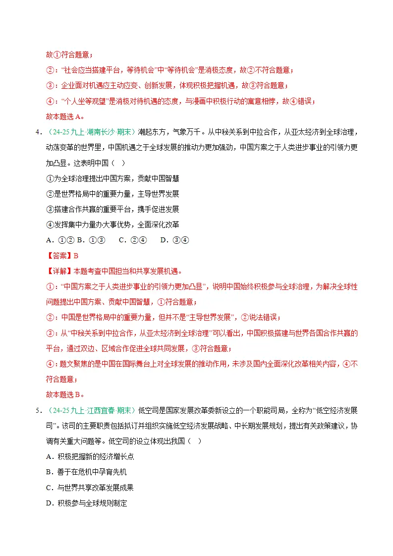 专题12 与世界共发展（期末真题汇编，统编版）九年级道德与法治上学期（解析版）_03.webp